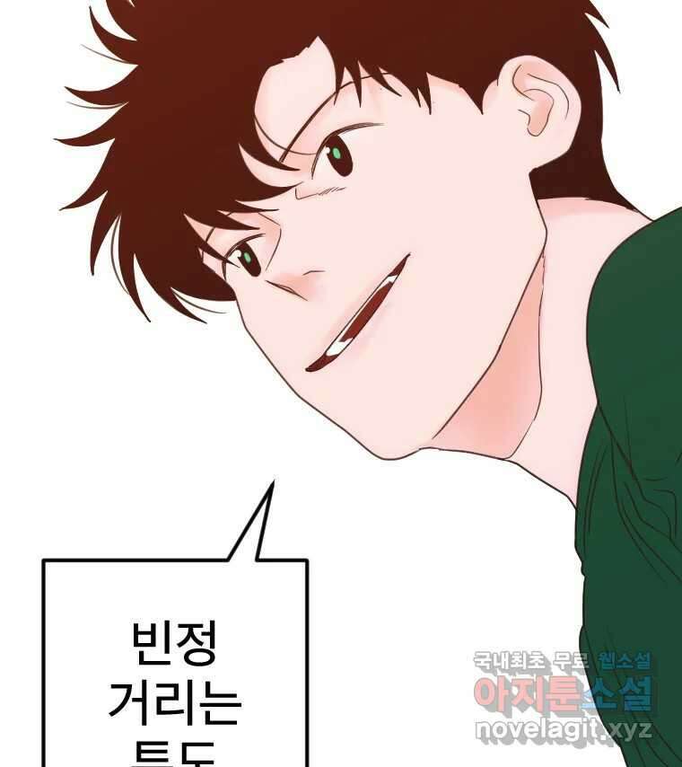 짝과 적 46. 반골처럼 벗어나기 어려워 13