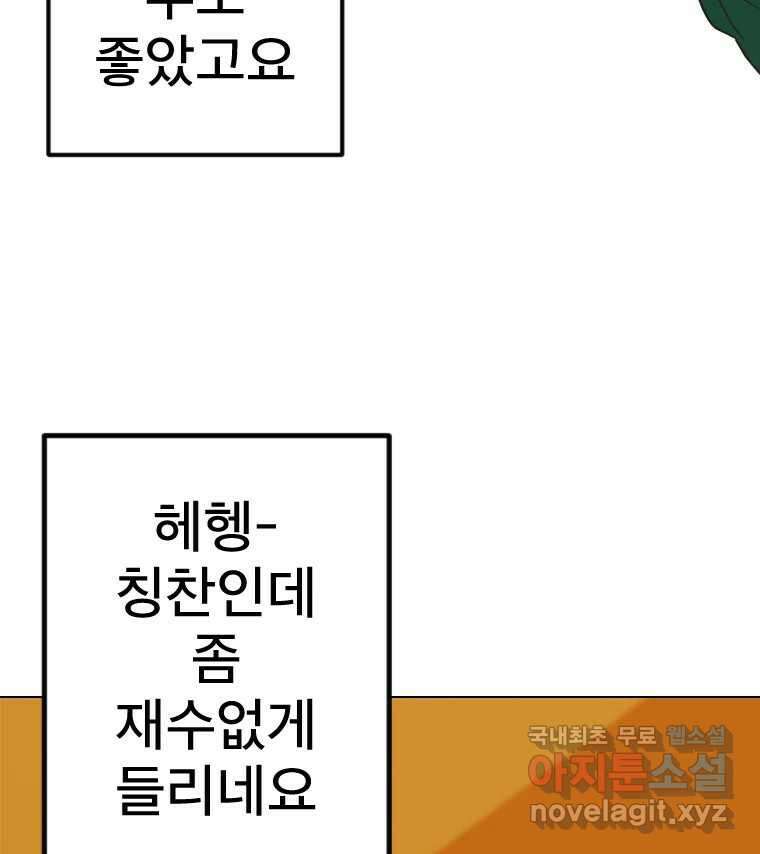짝과 적 46. 반골처럼 벗어나기 어려워 14