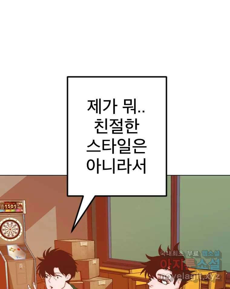 짝과 적 46. 반골처럼 벗어나기 어려워 17