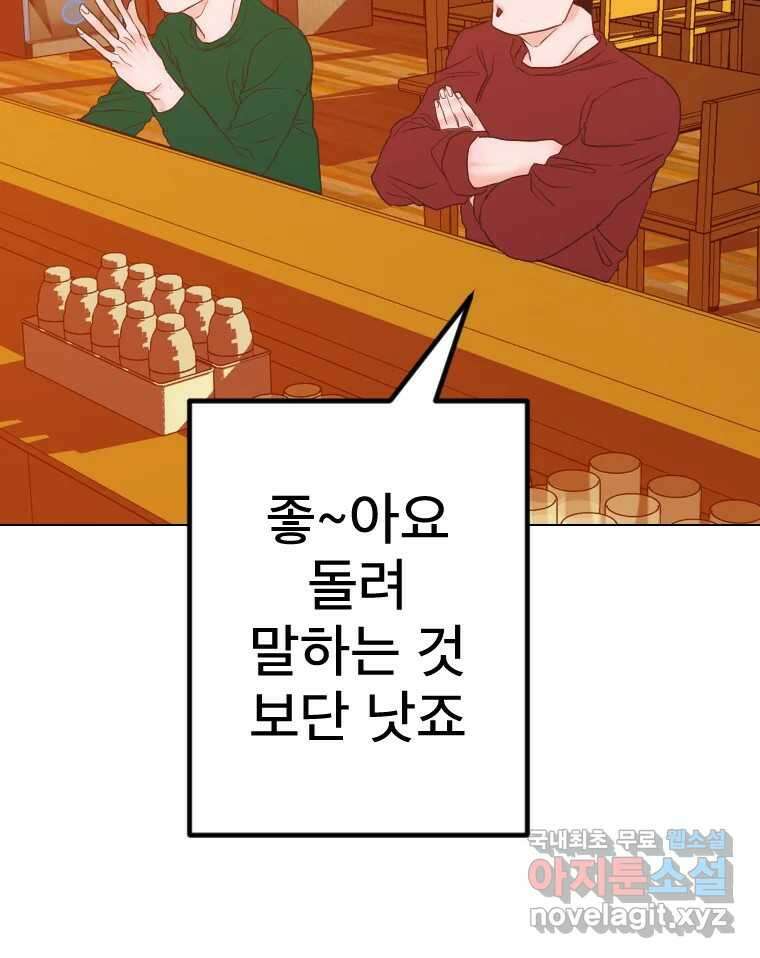 짝과 적 46. 반골처럼 벗어나기 어려워 18