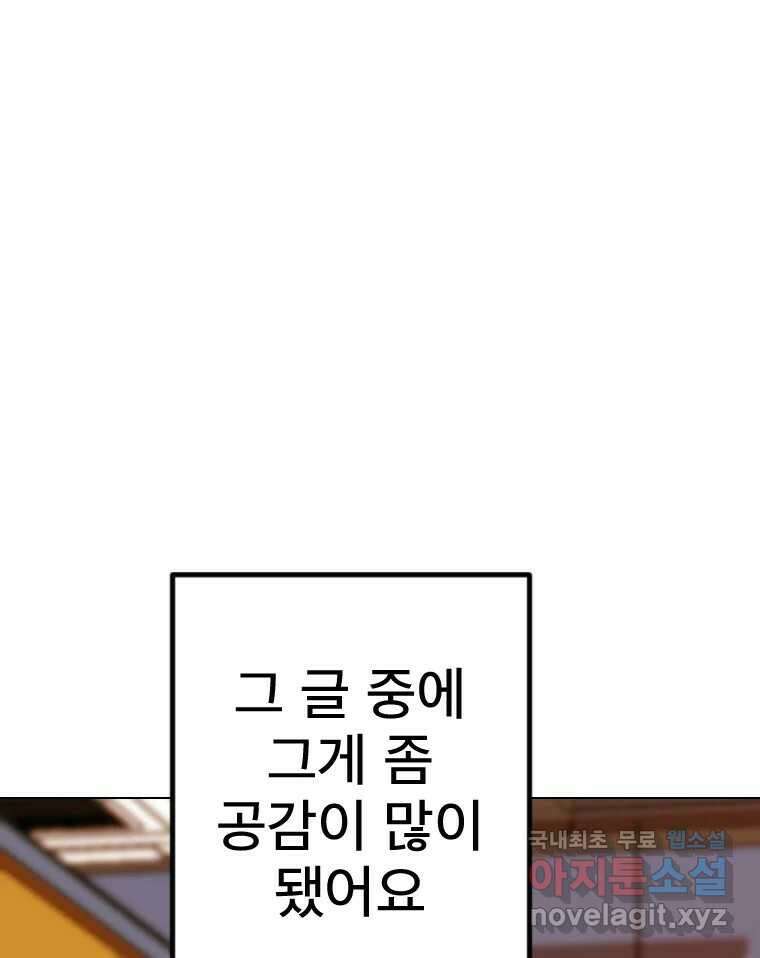 짝과 적 46. 반골처럼 벗어나기 어려워 19