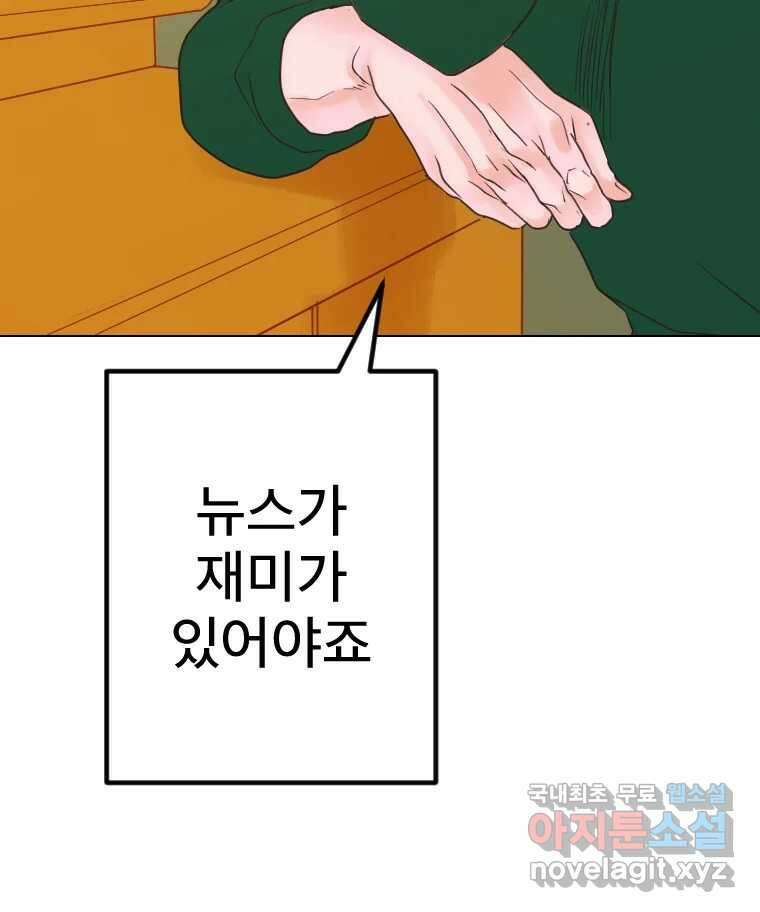 짝과 적 46. 반골처럼 벗어나기 어려워 27