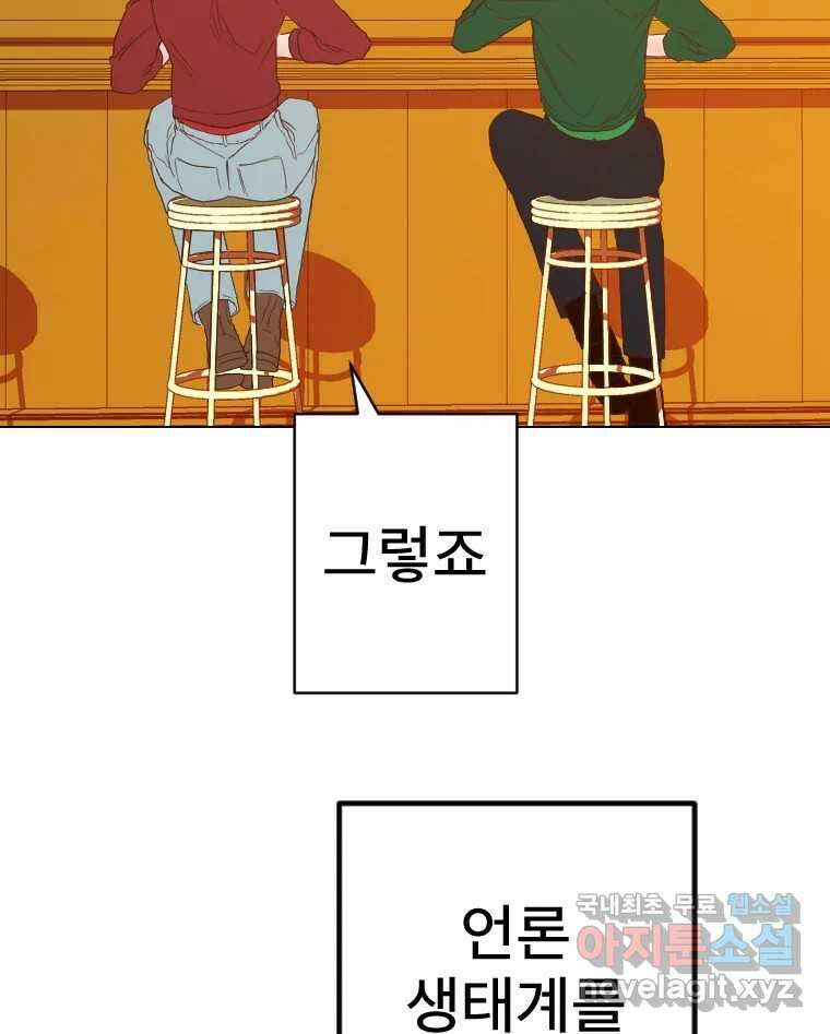 짝과 적 46. 반골처럼 벗어나기 어려워 29