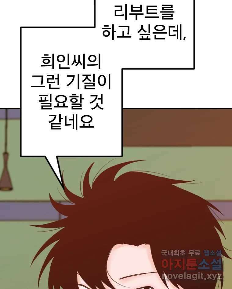 짝과 적 46. 반골처럼 벗어나기 어려워 30