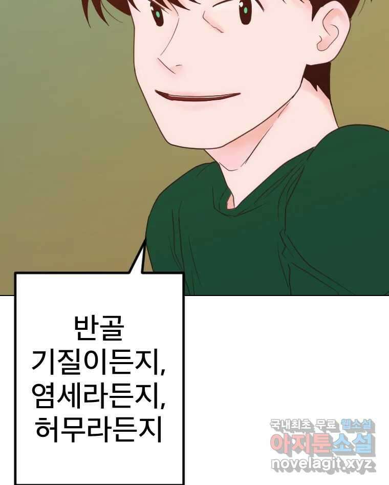 짝과 적 46. 반골처럼 벗어나기 어려워 31