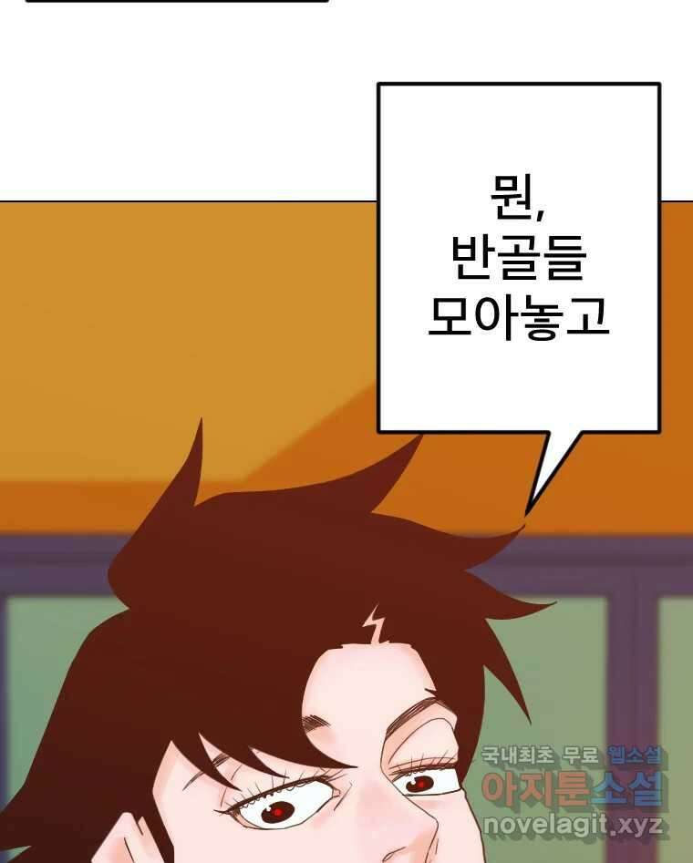 짝과 적 46. 반골처럼 벗어나기 어려워 32
