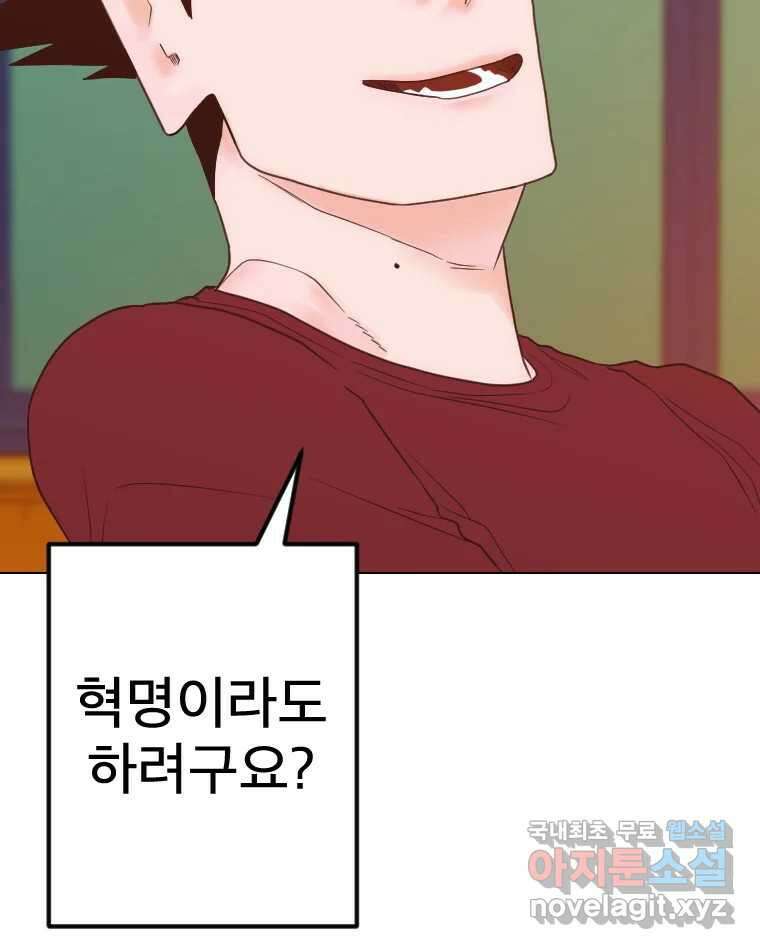 짝과 적 46. 반골처럼 벗어나기 어려워 33