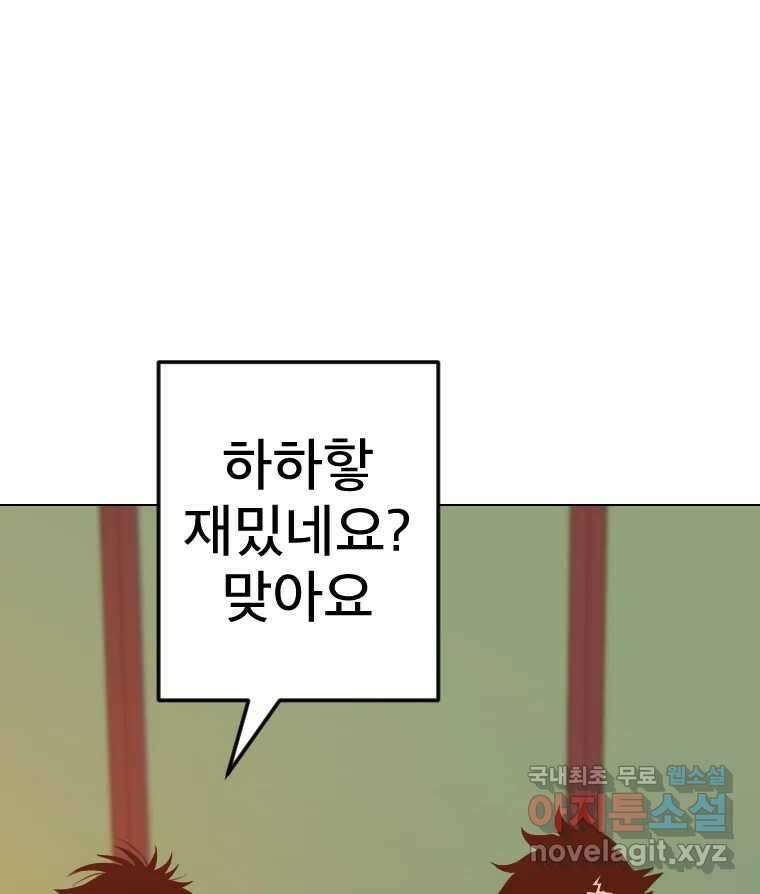 짝과 적 46. 반골처럼 벗어나기 어려워 34
