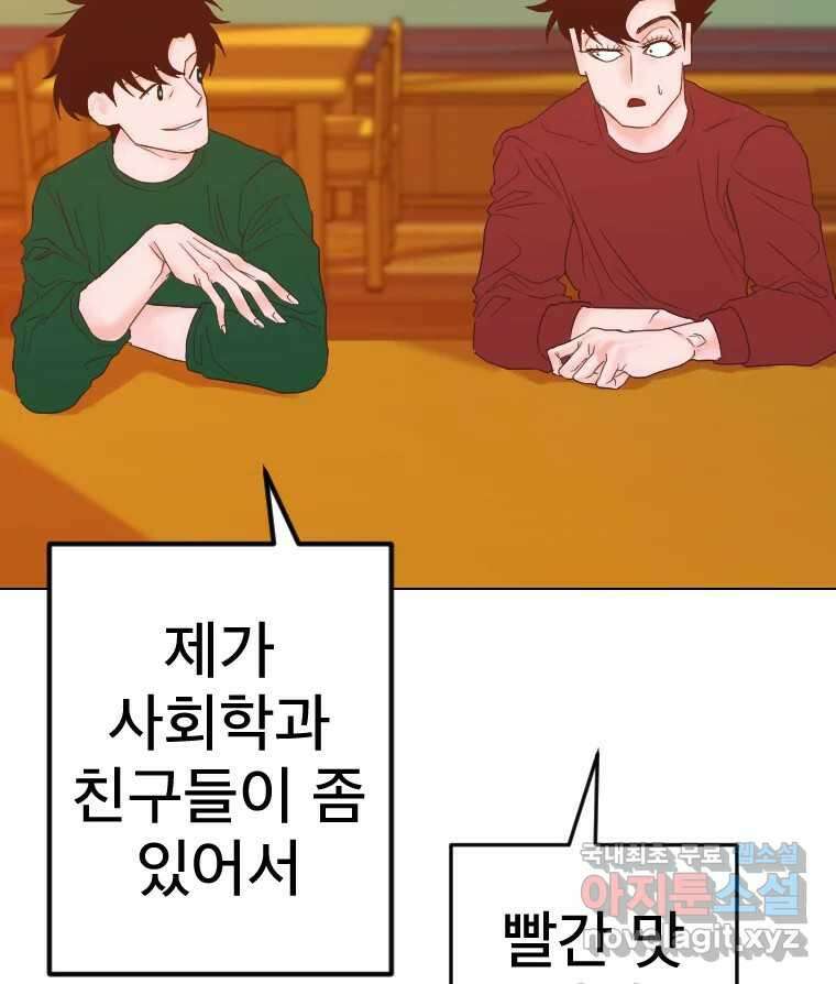 짝과 적 46. 반골처럼 벗어나기 어려워 35