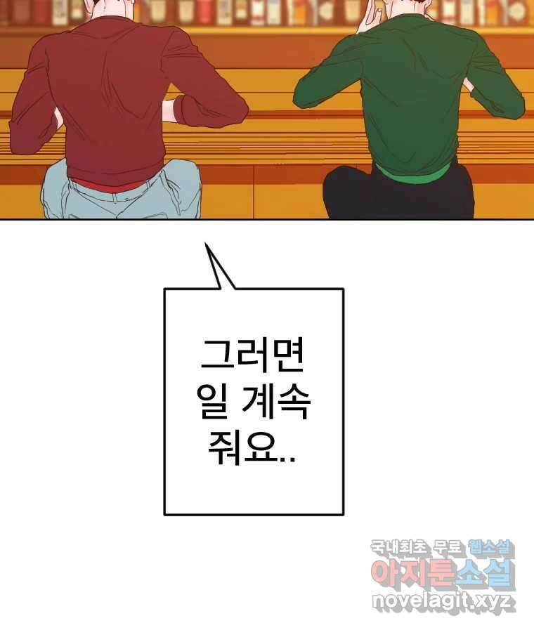 짝과 적 46. 반골처럼 벗어나기 어려워 37