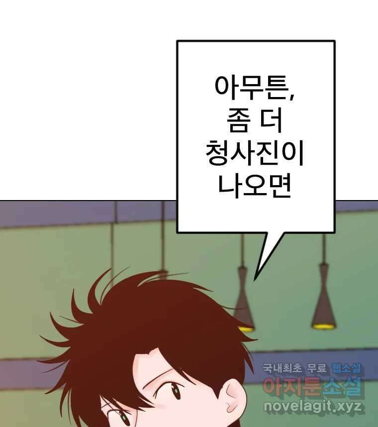 짝과 적 46. 반골처럼 벗어나기 어려워 38