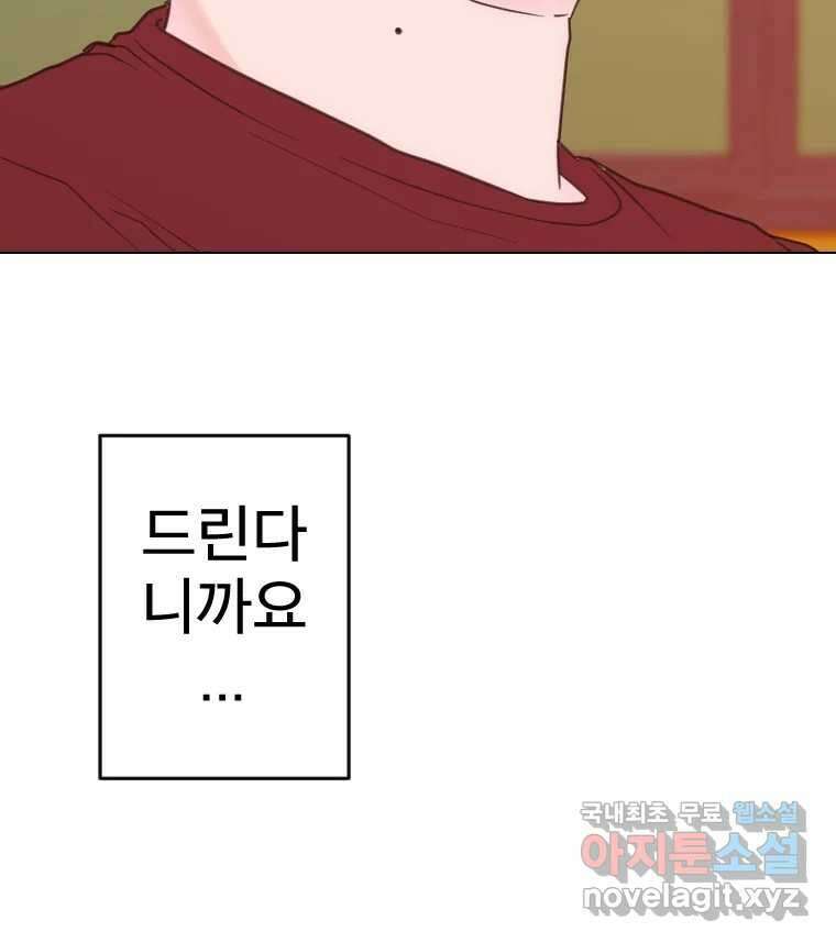 짝과 적 46. 반골처럼 벗어나기 어려워 42