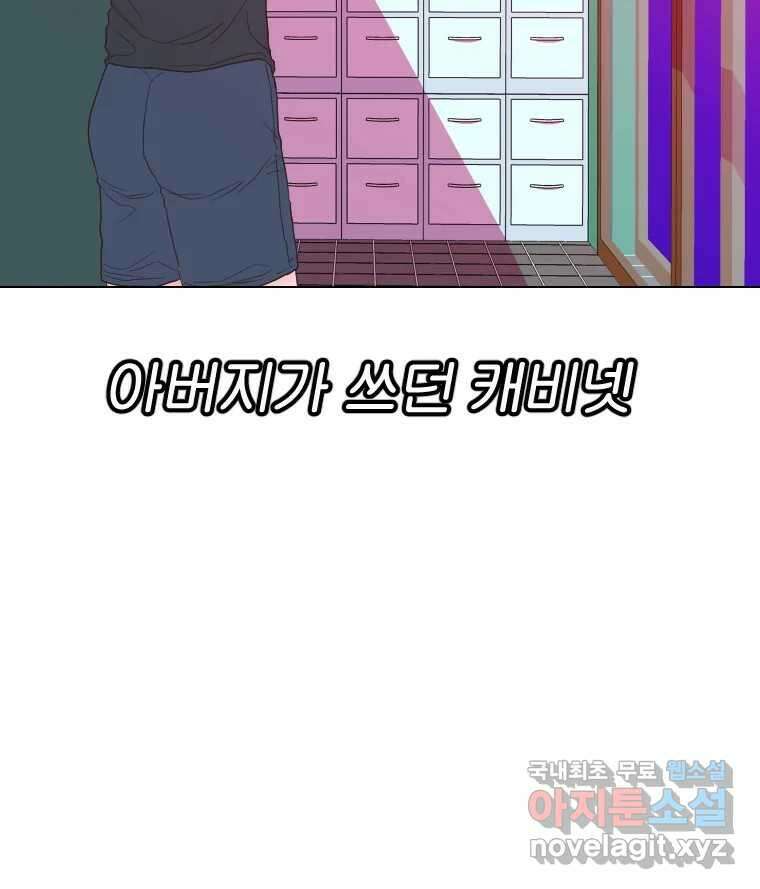 짝과 적 46. 반골처럼 벗어나기 어려워 52