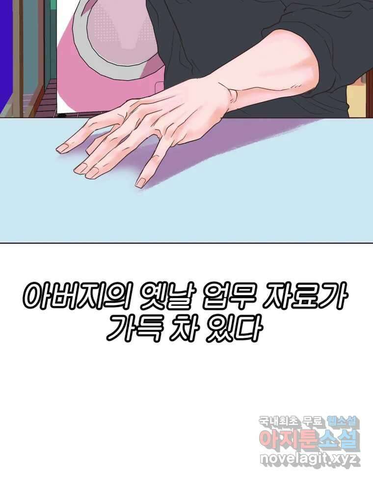 짝과 적 46. 반골처럼 벗어나기 어려워 54