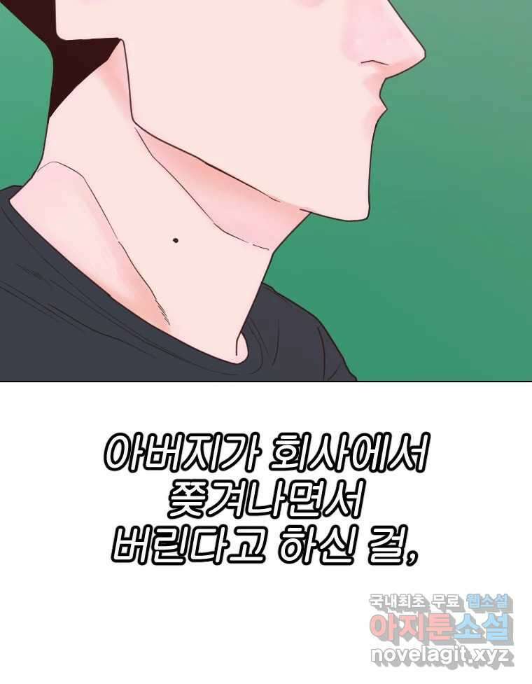 짝과 적 46. 반골처럼 벗어나기 어려워 56