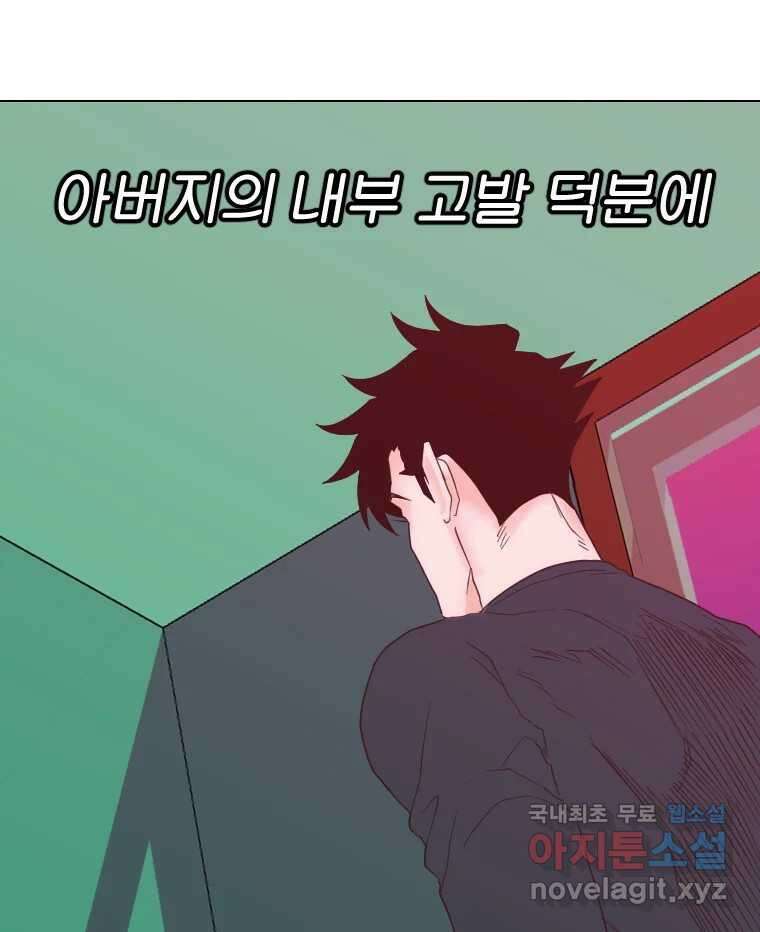 짝과 적 46. 반골처럼 벗어나기 어려워 59