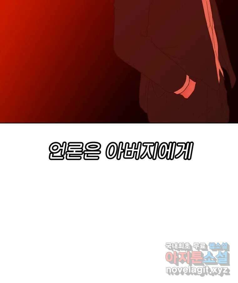 짝과 적 46. 반골처럼 벗어나기 어려워 67