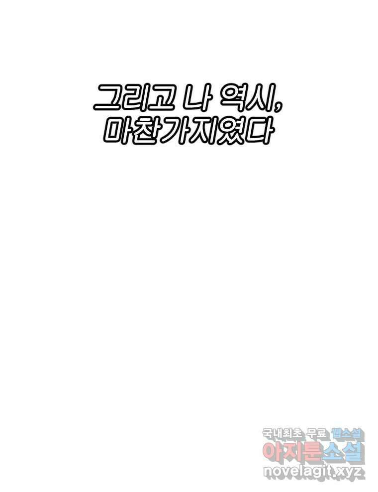 짝과 적 46. 반골처럼 벗어나기 어려워 76