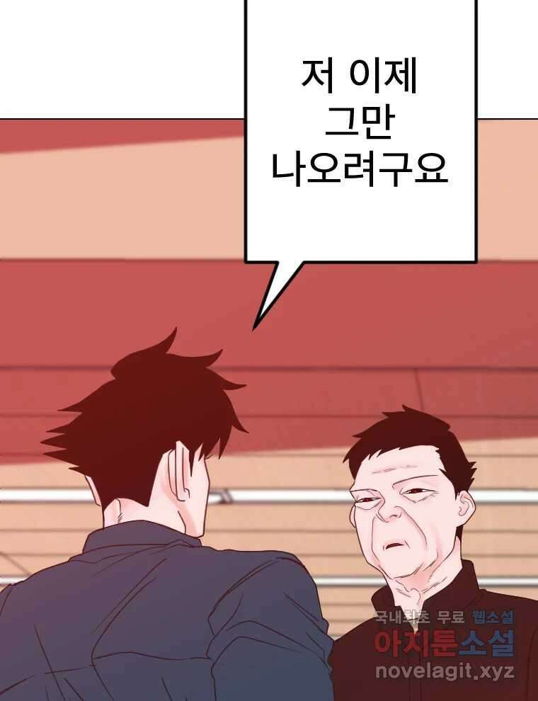 짝과 적 46. 반골처럼 벗어나기 어려워 79