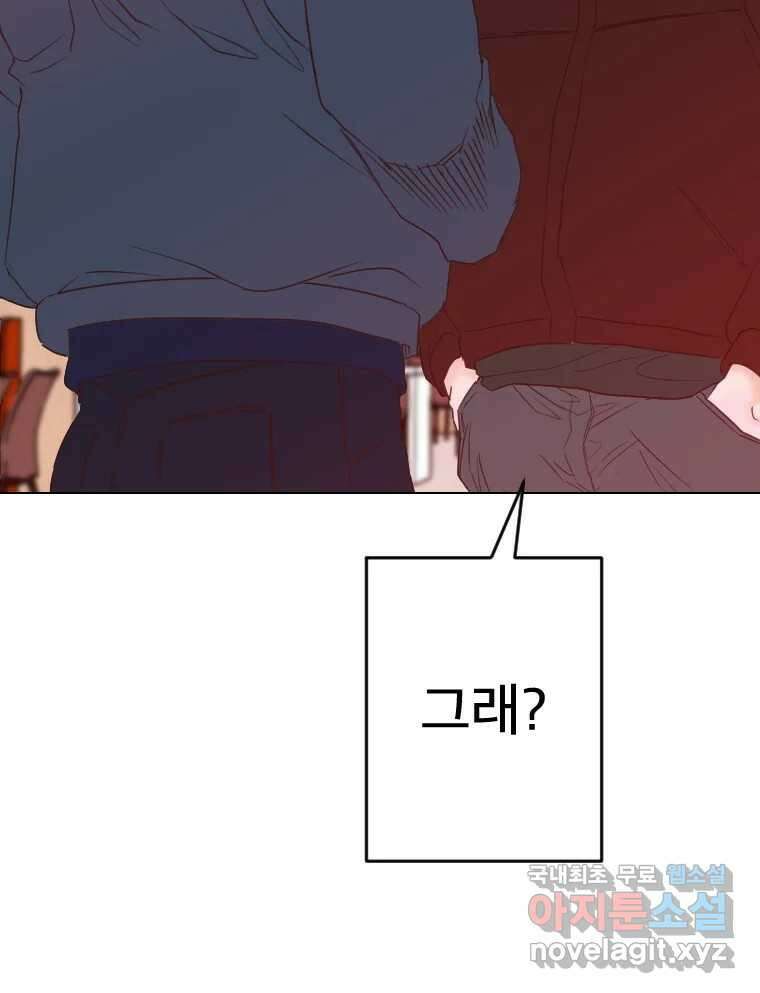 짝과 적 46. 반골처럼 벗어나기 어려워 80