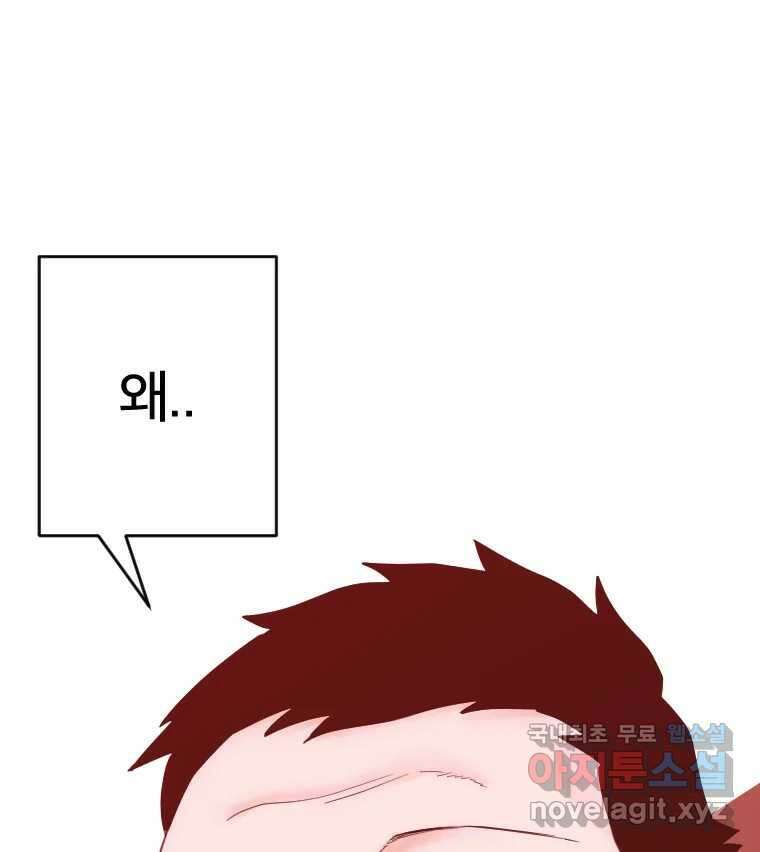 짝과 적 46. 반골처럼 벗어나기 어려워 81