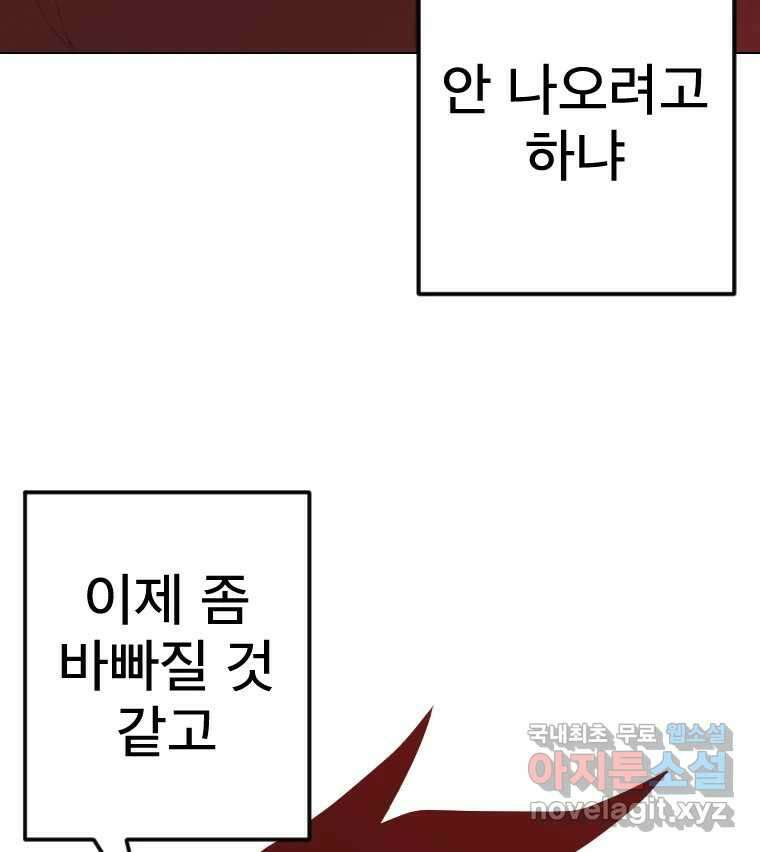 짝과 적 46. 반골처럼 벗어나기 어려워 83