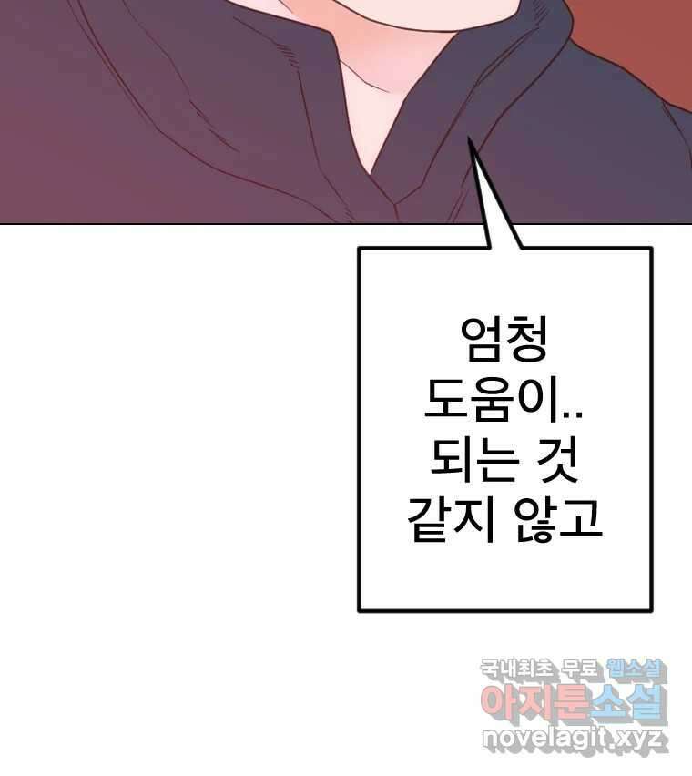 짝과 적 46. 반골처럼 벗어나기 어려워 85