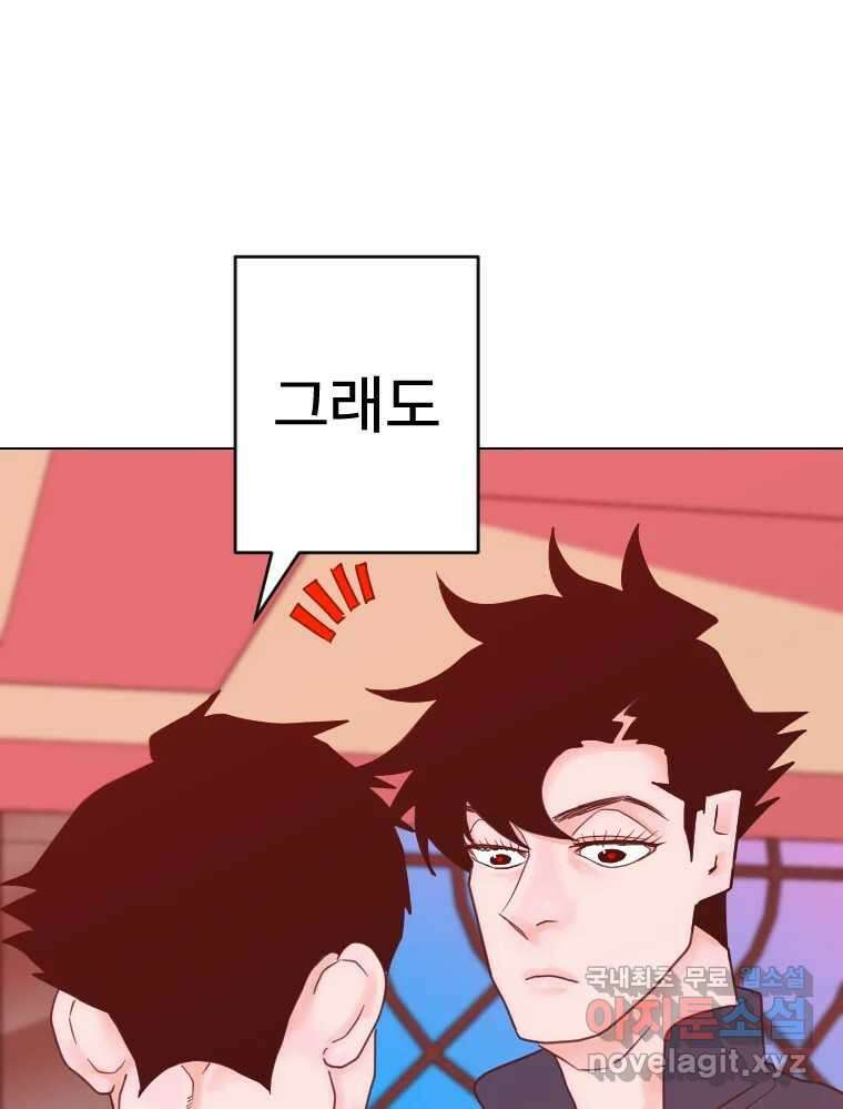 짝과 적 46. 반골처럼 벗어나기 어려워 86