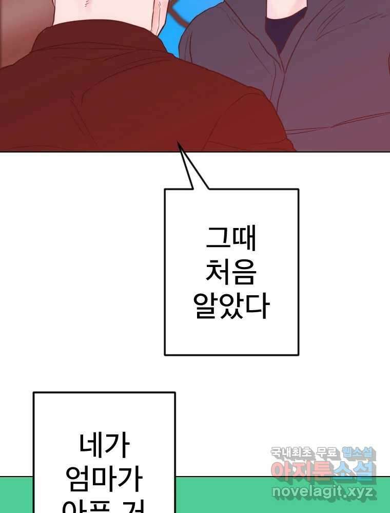 짝과 적 46. 반골처럼 벗어나기 어려워 87