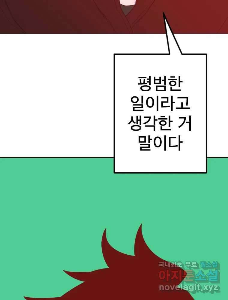 짝과 적 46. 반골처럼 벗어나기 어려워 89