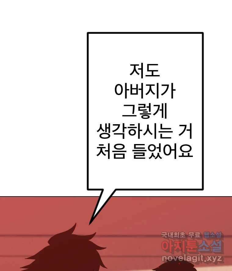 짝과 적 46. 반골처럼 벗어나기 어려워 91