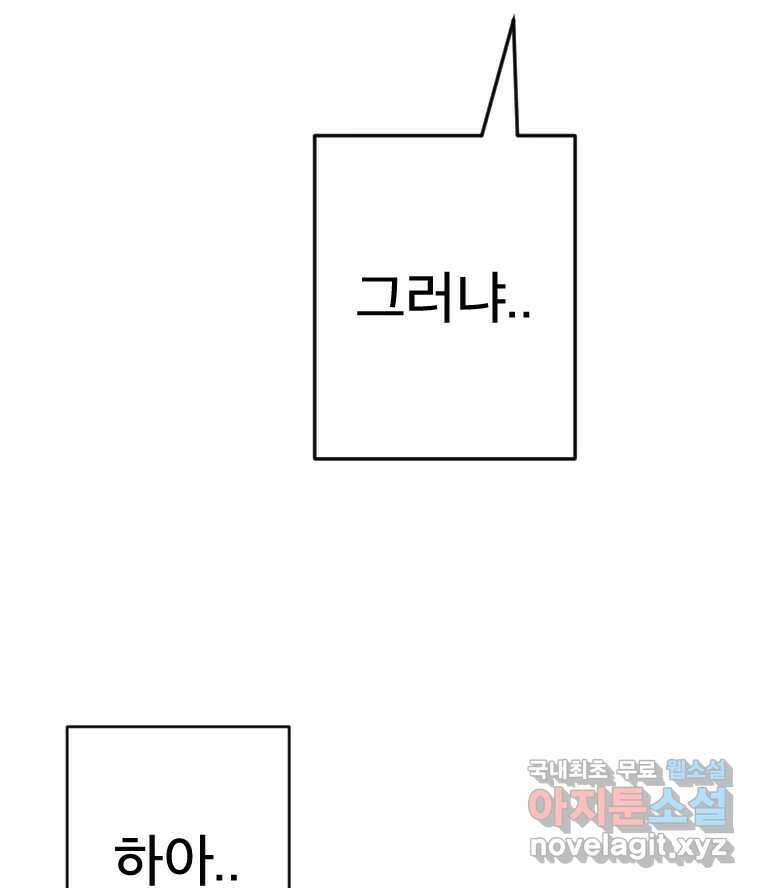 짝과 적 46. 반골처럼 벗어나기 어려워 93