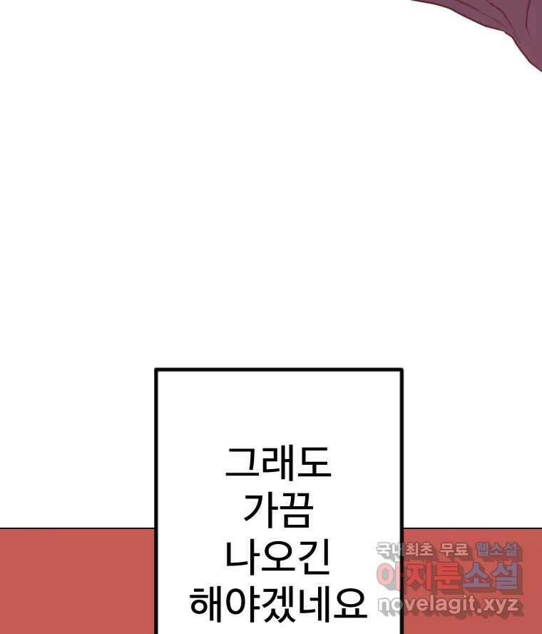 짝과 적 46. 반골처럼 벗어나기 어려워 95