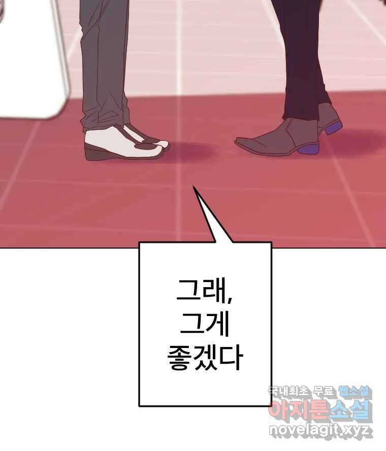 짝과 적 46. 반골처럼 벗어나기 어려워 97