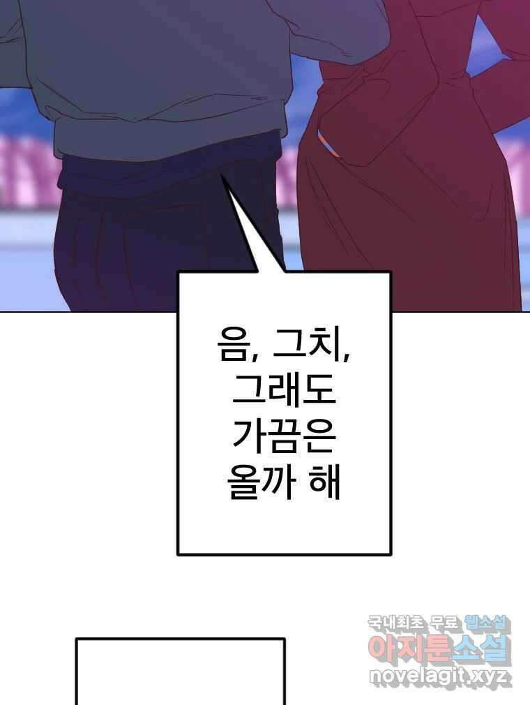 짝과 적 46. 반골처럼 벗어나기 어려워 103