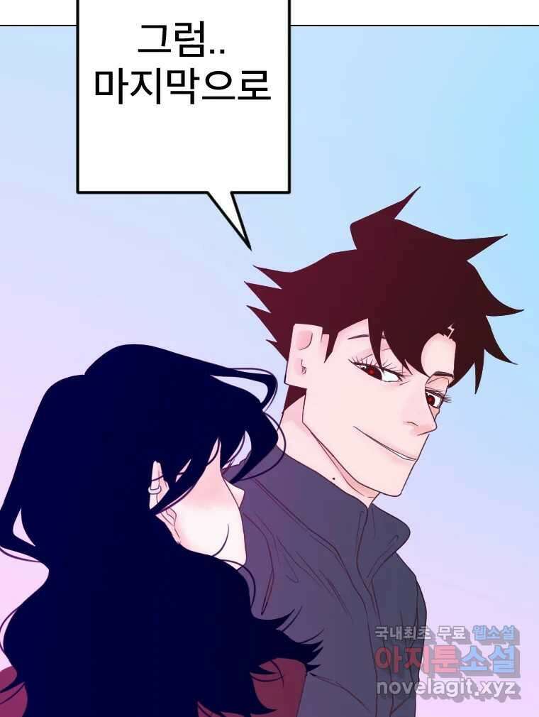 짝과 적 46. 반골처럼 벗어나기 어려워 104