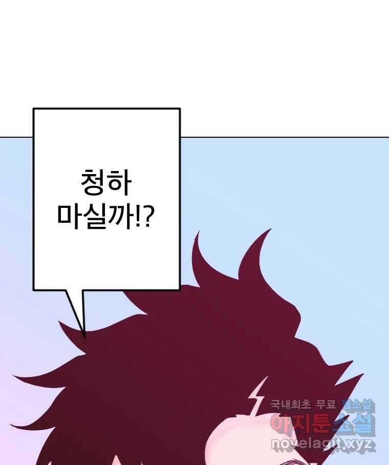 짝과 적 46. 반골처럼 벗어나기 어려워 106