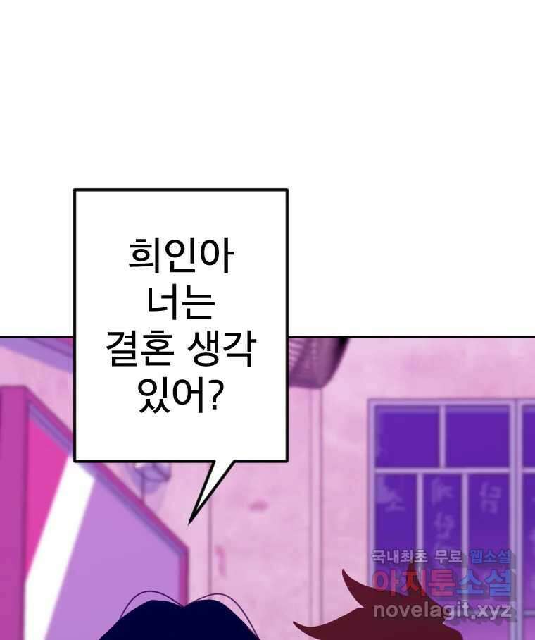 짝과 적 46. 반골처럼 벗어나기 어려워 110