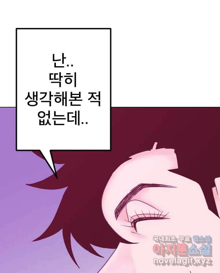 짝과 적 46. 반골처럼 벗어나기 어려워 112