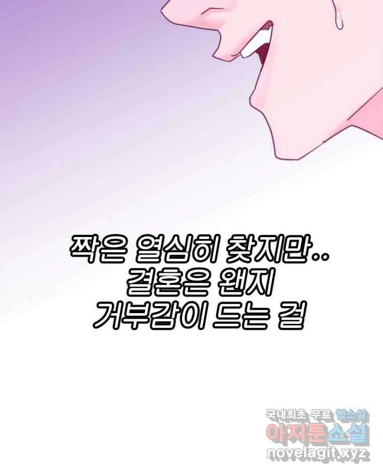 짝과 적 46. 반골처럼 벗어나기 어려워 113