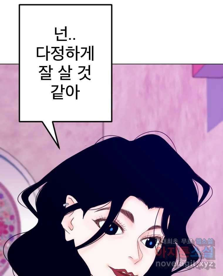 짝과 적 46. 반골처럼 벗어나기 어려워 114