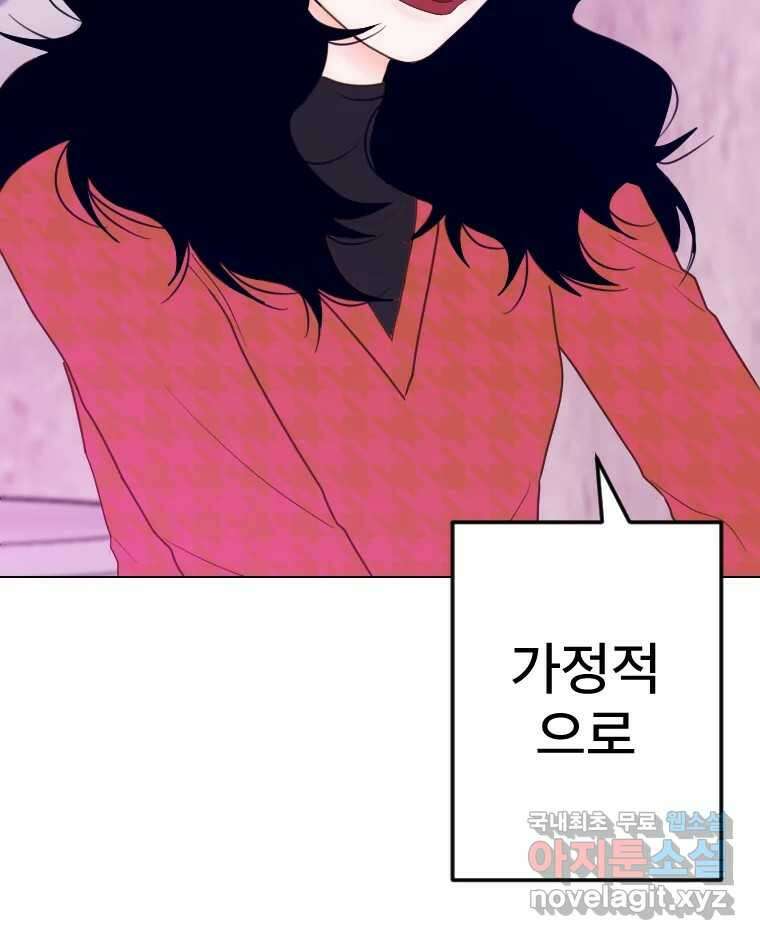 짝과 적 46. 반골처럼 벗어나기 어려워 115