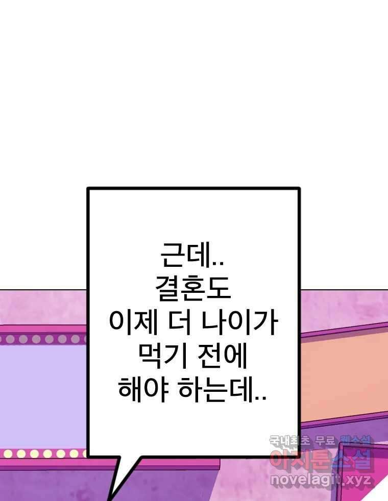 짝과 적 46. 반골처럼 벗어나기 어려워 118