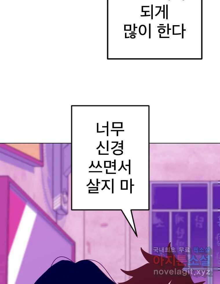 짝과 적 46. 반골처럼 벗어나기 어려워 120