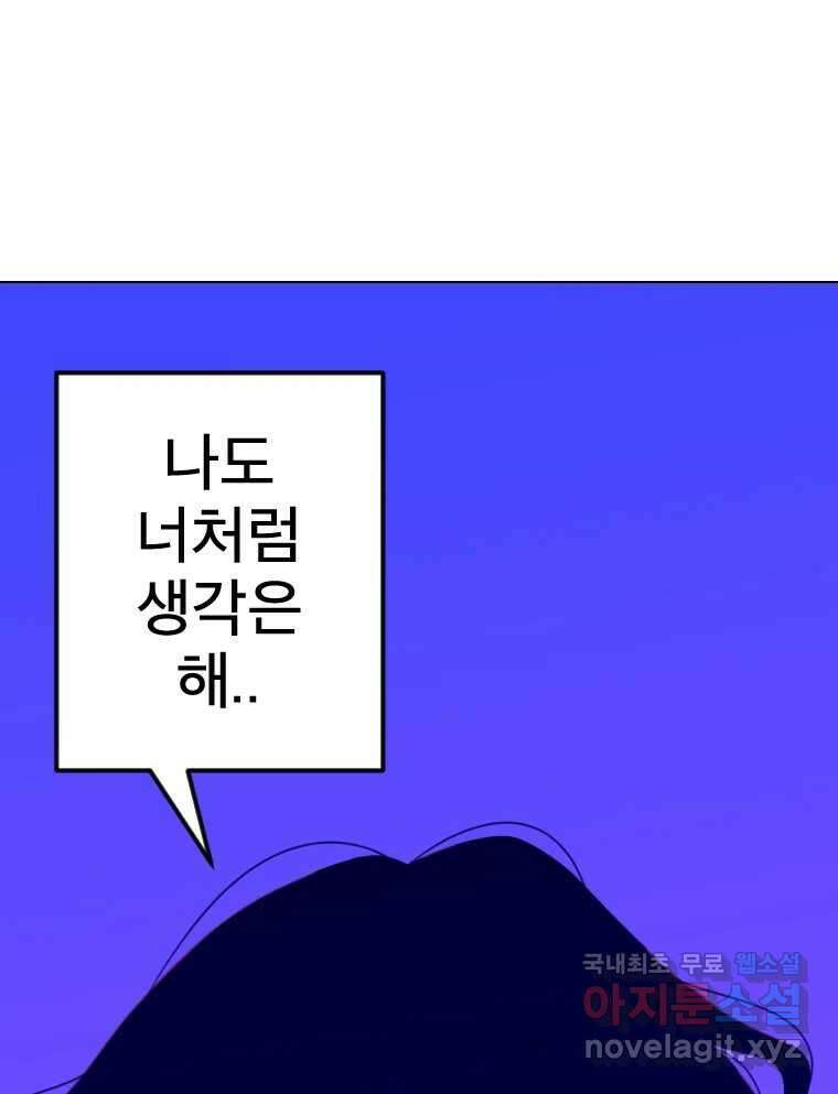 짝과 적 46. 반골처럼 벗어나기 어려워 122