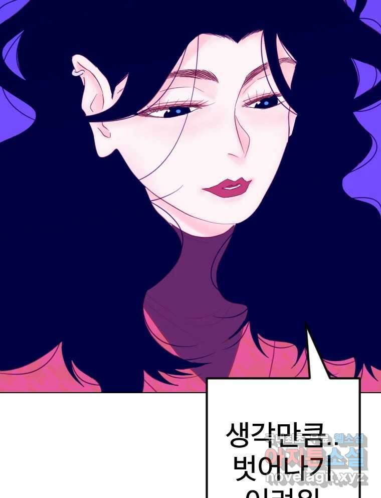 짝과 적 46. 반골처럼 벗어나기 어려워 123