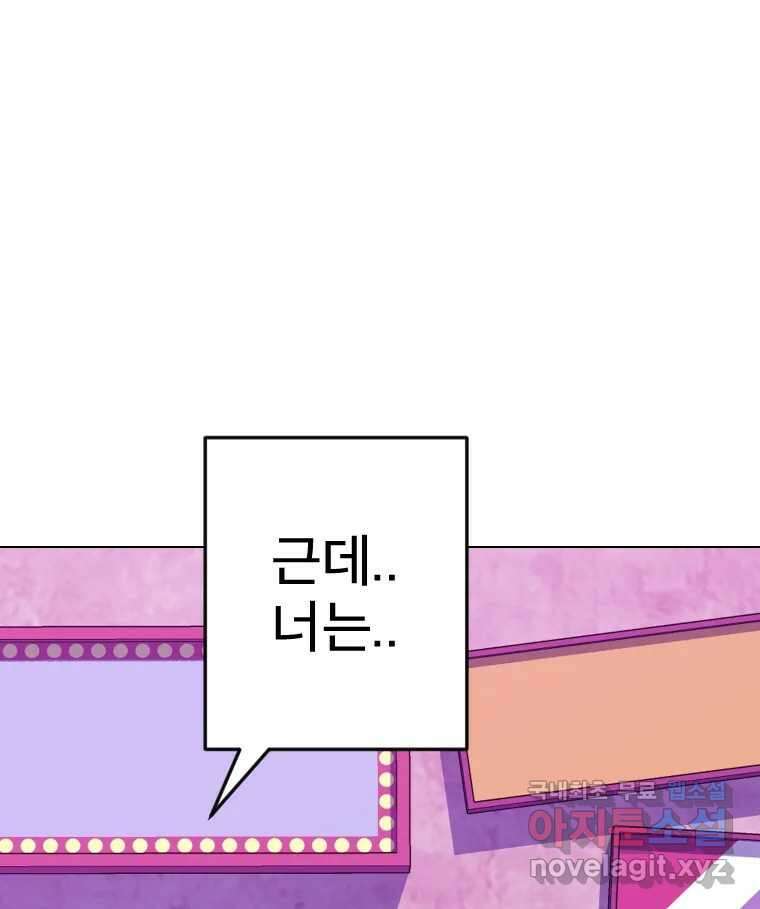 짝과 적 46. 반골처럼 벗어나기 어려워 126