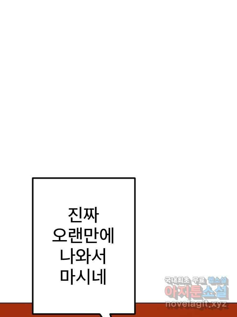 짝과 적 46. 반골처럼 벗어나기 어려워 132