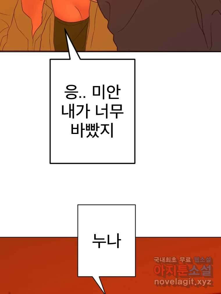짝과 적 46. 반골처럼 벗어나기 어려워 134