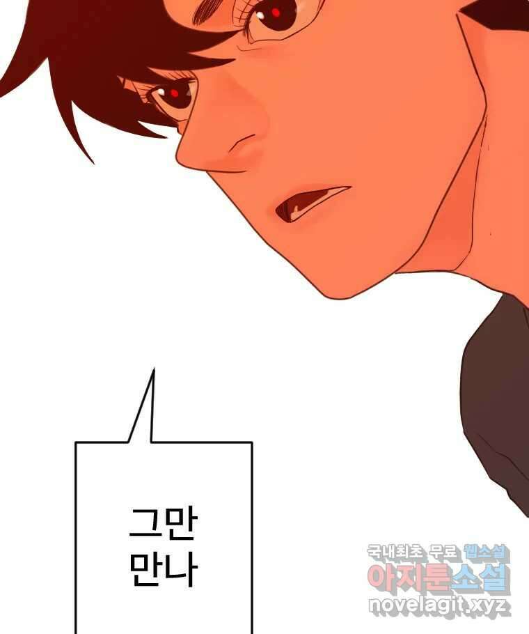 짝과 적 46. 반골처럼 벗어나기 어려워 137